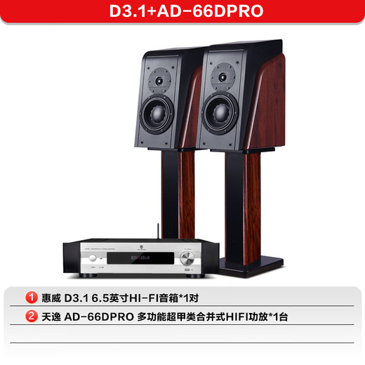 Huiwei (HIVI) D3.1 Hifi Hifi Bookshelf Audio 2.0 Combinación de altavoces pasivos Conjunto de altavoces D3.1 + AD-66DPro (edición profesional)