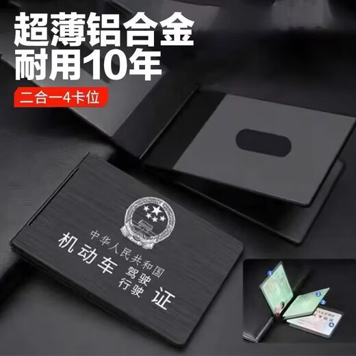 定制铝合金四合一驾驶证证件套个性证件夹抖音网红一体卡包 驾驶证卡包 平台已认证【原厂直销】