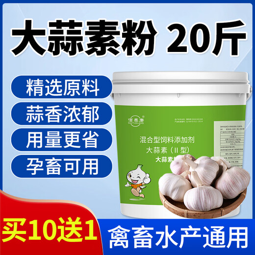 Allicin is used as an appetizer for pigs, cattle, sheep, chickens, ducks and geese. It can be used as an aquatic feed additive for pregnant animals. 10kg/barrel