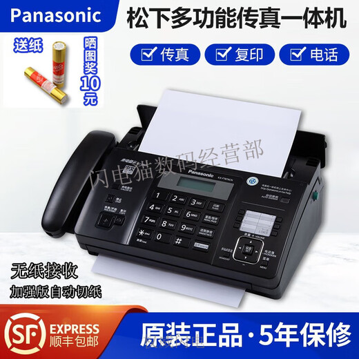 SF Express brand new fax machine thermal paper fax machine copy phone all-in-one caller ID Panasonic Night Black (Chinese enhanced version) high configuration automatic paper cutting