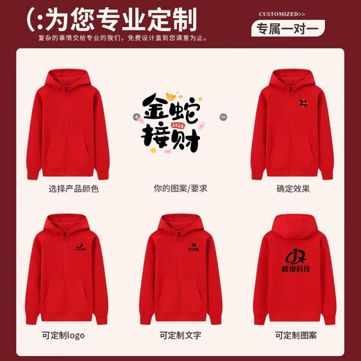 汇彩衫高端红色年会卫衣工作服定制印logo秋冬季连帽拉链公司演出团体服 【A款-连帽薄款】WY-9902 中国红 S 【其他尺码联系客服】