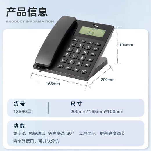 Deli telephone landline landline office home use 30 tilt angle adjustable brightness 13560 black