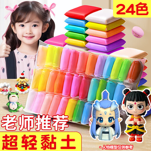 名遇24色超轻粘土儿童小学生白泥安全无毒幼儿园手工diy太空泥橡皮泥黏土大包装补充材料包生日礼物