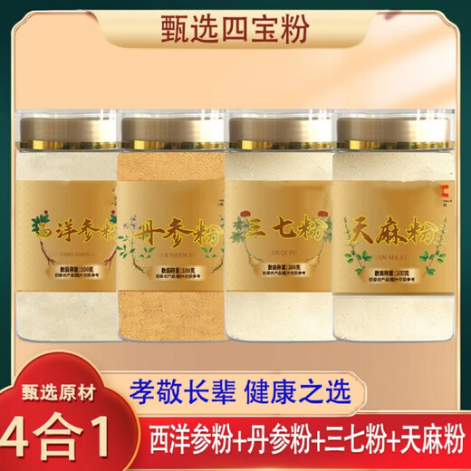 Xibaotang [cuatro tesoros en polvo] Changbaishan American Ginseng, Panax Notoginseng, Dandan Gancao, Botellas de Gastrodia Elata 100g*, mismo estilo que Douyin [One Set] 4 botellas