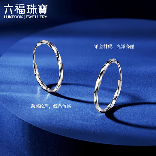 Lukfook Jewelry Platinum 950 Twisted Smooth Platinum Earrings Price L04TBPE0011 1.69 grams (including labor cost 157 yuan)