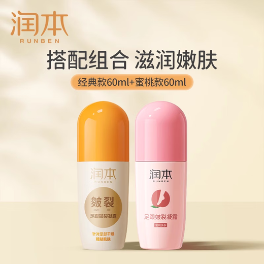 RUNBEN Cracked Heel Cream Cracked Cream Moisturizing, Moisturizing and Anti-Cracking Hand and Foot Cream Moisturizes Skin Autumn and Winter Tender Feet 60g 2 Packs Cracked Heel Gel (Peach + Classic)