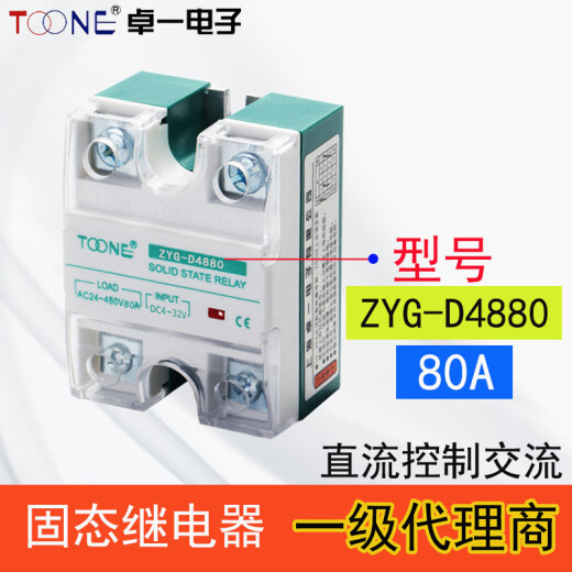 XMSJ卓一ZYG-D4840固态继电器SSR-10DA/20/25/60/80/100A单相DD11直流 ZYG-D481010A 直流控制交流
