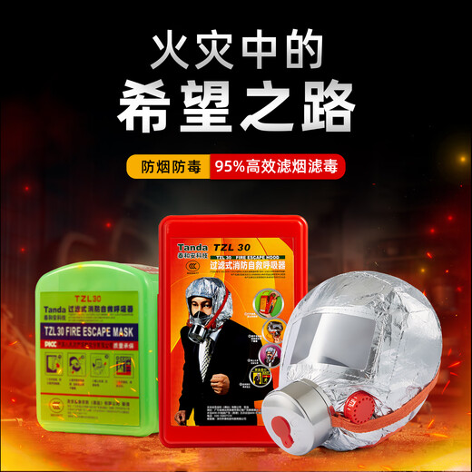 Tanda Taihe'an Hotel Hospital special anti-virus and anti-smoke mask household fire escape self-rescue breathing mask 3C certification enhanced version double escape package (luxury upgraded version)
