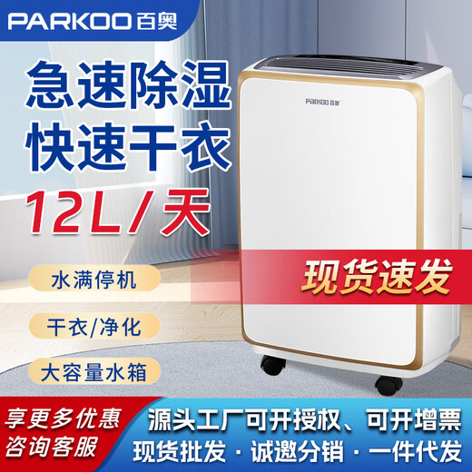 百奥（PARKOO）家用抽湿除湿机大功率卧室去湿机回南天室内降温可 YDA-826E 1L/天
