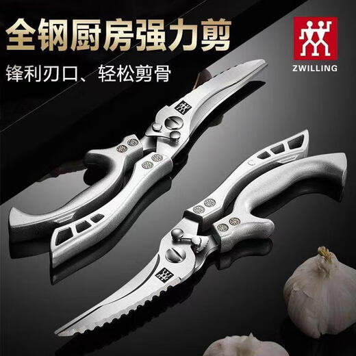 ZWILLING German kitchen household multifunctional scissors, powerful chicken bone scissors for chicken and duck scissors for killing fish and meat, chicken bone scissors, one
