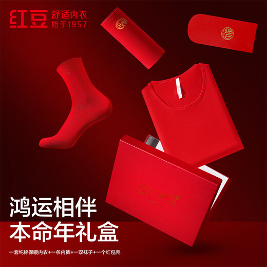 Red Bean Red Underwear Women's Pure Cotton Autumn Clothes Autumn Pants Soft Cotton Underwear Cotton Socks Wedding Warmth [Red Benmingnian]