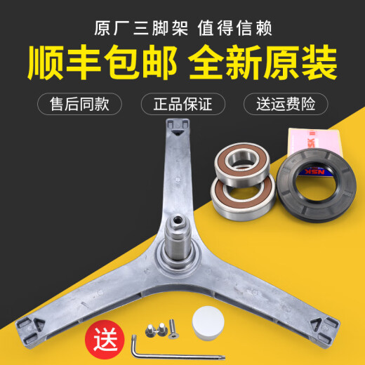 适用小天鹅滚筒洗衣机TG90-14122DXG-1416MPDG-14612DG三角架轴承 购买原装47 88油封