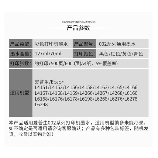 爱普生L4166 L6198 L6168 L4167 L6178连供打印机墨水002颜料 7500页黑色染料墨水 127ML 买4