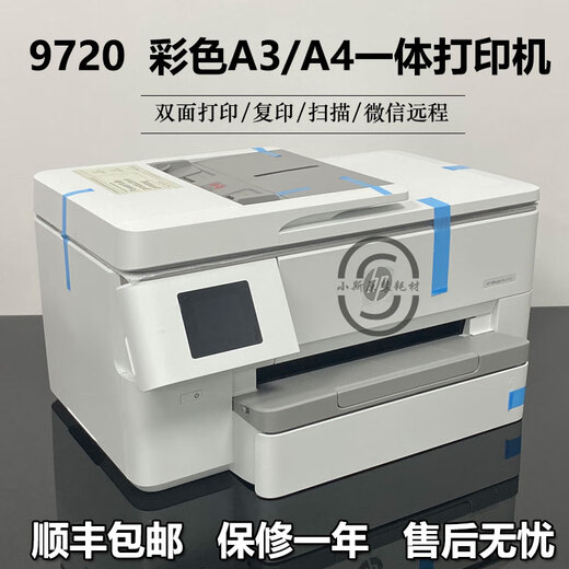 惠恒全新惠普9730972090109110A3A4彩色喷墨打印机自动双面无线 9010官方标配原厂全新