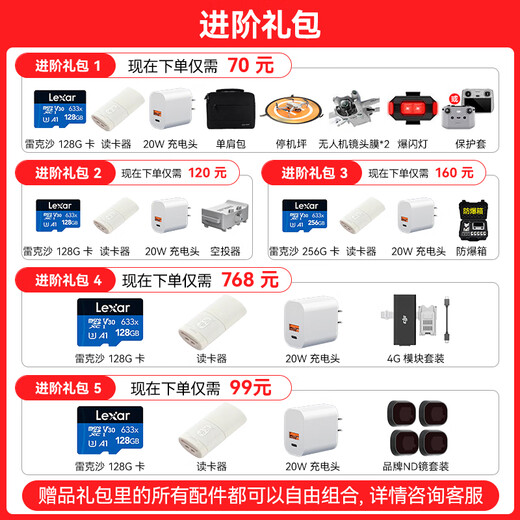 大疆（DJI）Mini 4 Pro无人机 全能迷你4航拍机 入门级高清专业无损竖拍御 智能跟随全景拍摄全向避障超长续航 Mini 4Pro长续航畅飞（带屏遥控器） 随心换两年版（超值推荐） 【进阶礼包