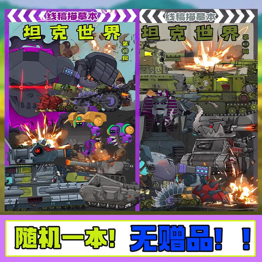 Beyzk Tank World Trace GT99 Tank War Copy Альбом детская раскраска для розыгрышей игрушек