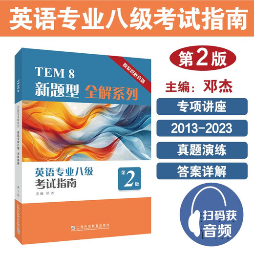 TEM8 New Question Type Complete Solution Series English Major Test Guide für Band 8 (2. Auflage)