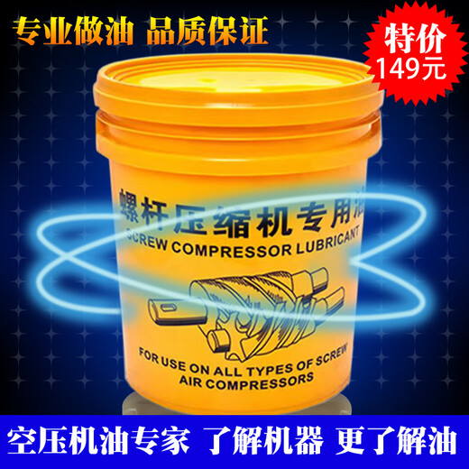 Screw air compressor lubricant mechanical coolant air compressor oil air compressor maintenance universal oil 32# 6 kg 10 liters 8000 hours transparent color northern winter main