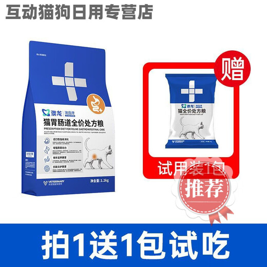 Baichanaolong Food Pet Ankangaoweikang Cat Gastrointestinal Tract Complete Food Diarrhea Postoperative Recovery Cat Food 1.2kg (Free 1 pack of 50g for trial)