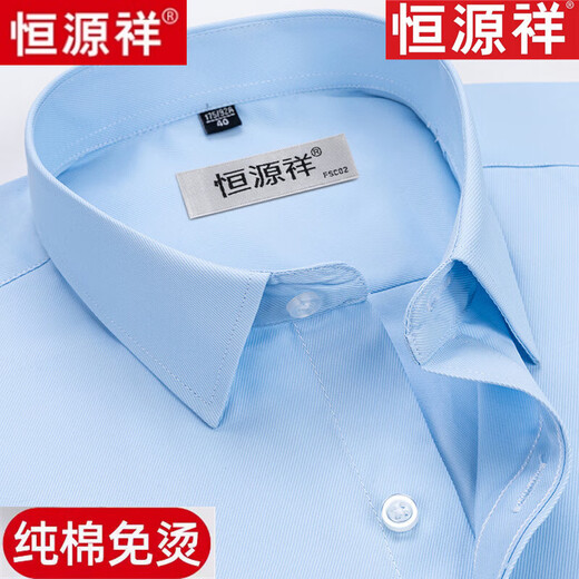 恒源祥100%纯棉免烫长袖白衬衫男士高档春秋季商务休闲正装西装衬衣男装 长 袖6623浅蓝条纹【纯全新100】 38 [体重100斤-125斤]