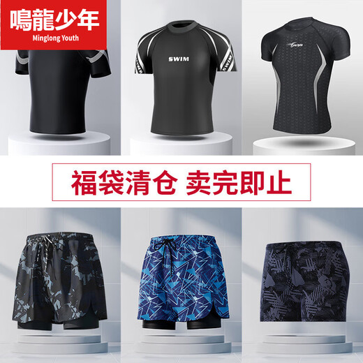 鸣龙少年 MINGLONG YOUTH清仓福袋游泳裤男士大码防尴尬专业沙滩裤男士泳衣男泡温泉装 24075Y黑色【福利款】 L（建议80-100斤