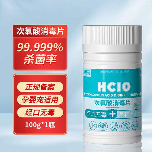 New Yin Hypochlorous Acid Disinfection Tablets Influenza Maternal and Child Pet Spray Public Washing Machine Sterilizing Liquid Effervescent Tablets 100 Tablets*1 Bottle