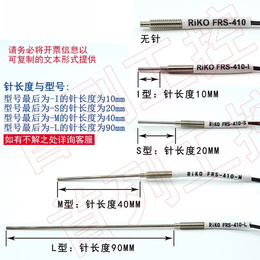 RIKO fiber optic probe FRS-310/410/510/610/-I/S/M/L infrared FRE/FT fiber optic sensor FRS-410 (M4 diffuse reflection type thin wire) I (10mm) male needle 1 meter