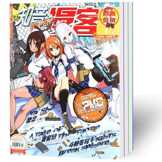 【全年珍藏】知音漫客杂志2022年664-681期+2021年全年+2020年期数全年打包动漫刊连载元尊等漫画斗破苍穹武动乾坤漫画连载 知音漫客2021年640-663期全年共24本