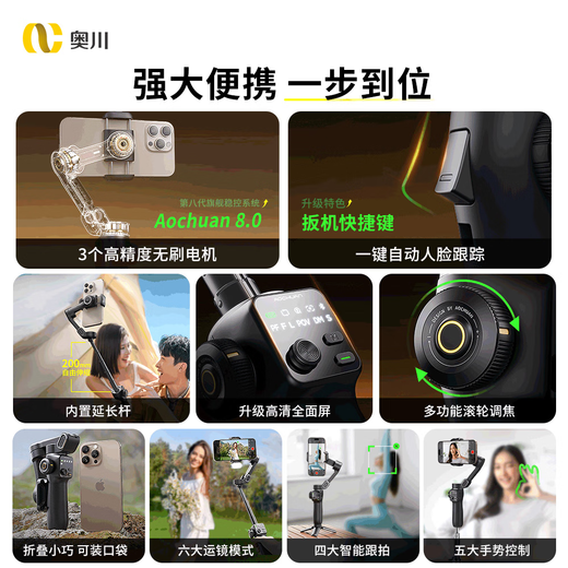奥川V8手机云台稳定器三轴防抖AI追踪手持拍摄视频vlog智能手机拍照自拍杆全自动跟拍旅游黑色