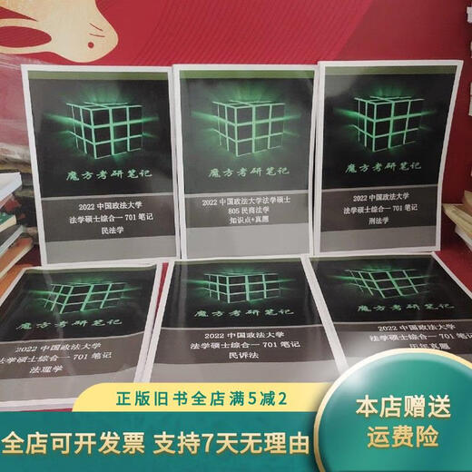 [Out-printed old book] Rubik's Cube Postgraduate Entrance Examination Notes 2022 China University of Political Science and Law Master's Comprehensive 701 Notes (Criminal Law)