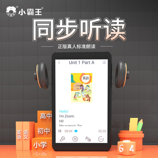 Xiaobawang C8 learning machine, primary school, junior high school to high school synchronous English reading machine and tutoring machine