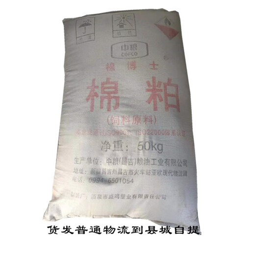 LISM cotton meal feed raw material, feed powder mixed meal, Xinjiang detoxified cotton meal, cottonseed meal and cotton cake, organic fertilizer, livestock and poultry