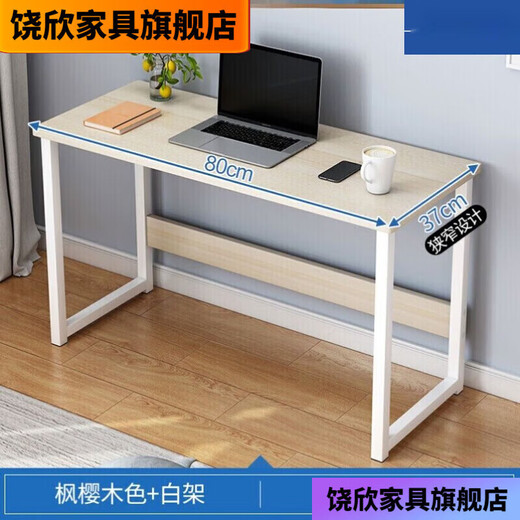 何健弓长桌子简易长条桌靠墙窄桌子长方形电脑桌书桌宽床边夹缝桌 枫樱木+白架12045CM经典款