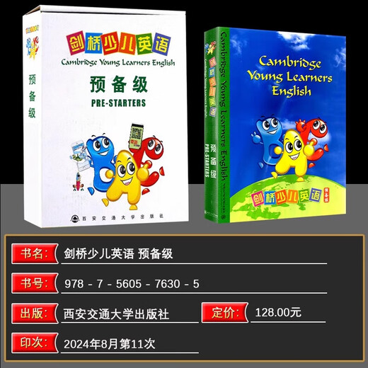 剑桥少儿英语预备级一级二级三级教材 含AR卡（微信增值版）1 2 3 初级 儿童启蒙系列西安交通大学出版社 剑桥幼儿英语培训教材剑桥国际少儿英语 【预备级】微信增值版