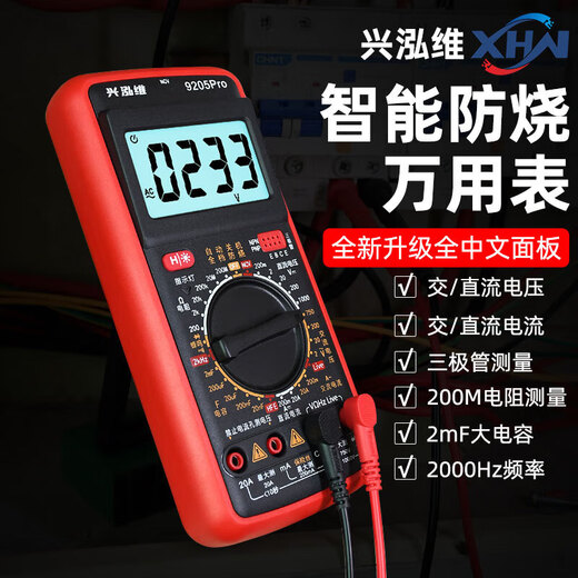 
XMSJFENGLANQ high-precision anti-burn multimeter multifunctional home maintenance electrical intelligent digital multifunction Xinghongwei 9205Pro standard + storage meter package