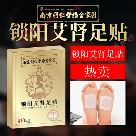 Nanjing Tongrentang Cynomorium moxa kidney foot patch for men, mugwort moxibustion, moxa foot patch, Gu Yuan Yongquan point, inducing fire and returning to Yuan moxibustion, 1 box/10 patches