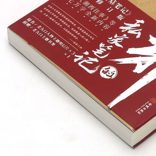 
1462 people praised the Tomb Raiders' Chronicles Wu Xie's Private Notes Tomb Raiders' Chronicles Ten Years Nanpai Sanshu's Novels Added the Past of Xiangxi Tomb Raiders' Chronicles Wu Xie's Private Notes