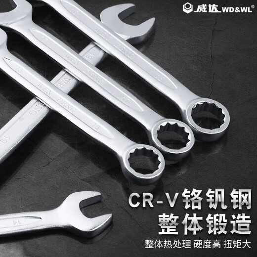 威达镀铬两用扳手开口梅花扳手组套汽修机修呆头扳手五金工具套装 镀铬两用扳手28mm(W14128)