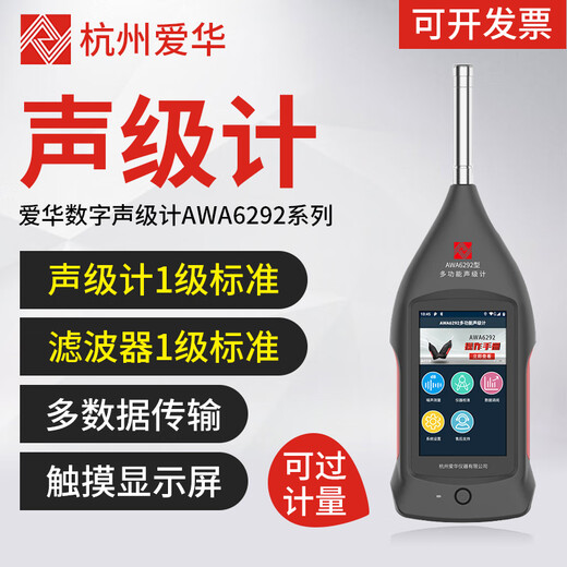 Aihua AWA6228+/AWA5688 sound level meter integral noise meter decibel instrument multifunctional sound level meter can measure frequency double AWA6292 sound level meter configuration 5