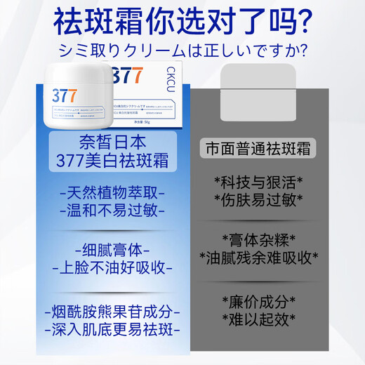 Naxi Japan 377 Niacinamide Whitening Cream Lightening Melanin Removal of Freckles, Melasma Sunscreen Cream Men and Women