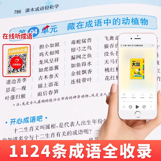 京东配送成语词典小学生专用人教版多功能大全彩图版小学中华大词典工具书大语文素材现代汉语多功能新华字典训练四字词语解释书2024新版 【加厚版 832页】小学生成语词典大全 精装升级版