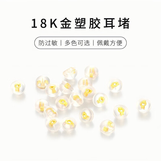 Mengjinyuan 18k gold earring parts, silicone karat gold earrings, ear plugs, anti-fall accessories, karat yellow ear plugs (pair)