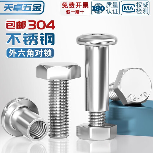 Tianzhuo Hardware 304 stainless steel external hexagonal nut rivet butt locking screw nut splint head furniture combination set M8*14 rod diameter 10 5 sets