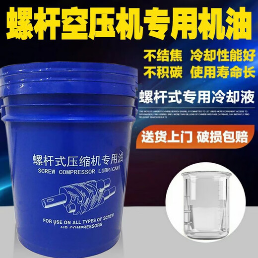 Screw air compressor lubricant mechanical coolant air compressor oil air compressor maintenance universal oil 32# 6 kg 10 liters 8000 hours transparent color northern winter main