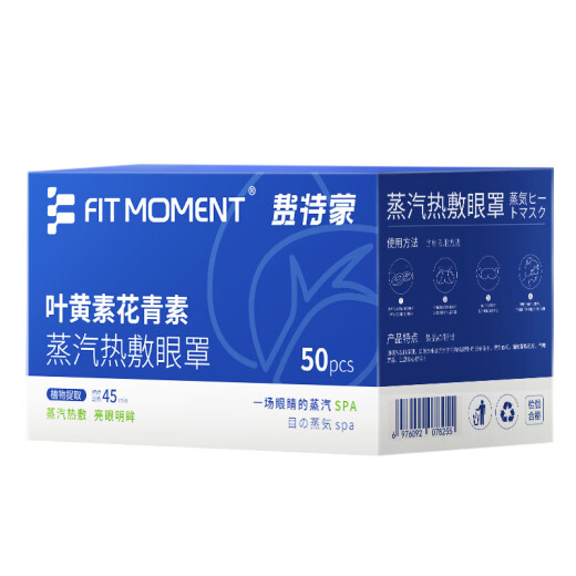 Fit Moment Lutein Steam Eye Mask Compresa Hot Compress Alivio ojo cansado ojo seco Fiebre astringente Compresión Patch Bloqueo de la luz Protección del ojo de sueño 50 Tabletas
