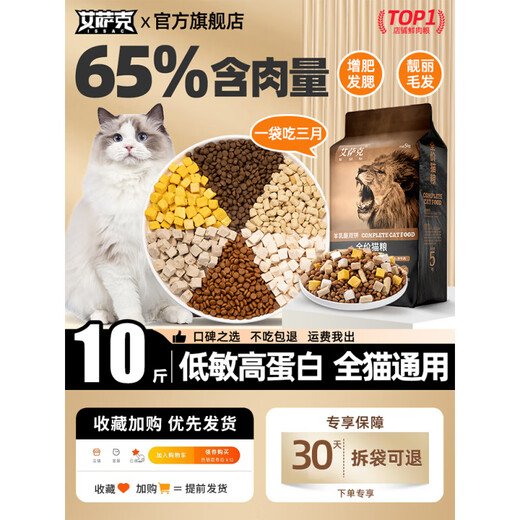 Isaac (Issac) Cat Food Adult Cat 10Jin Jin is equal to 0.5kg, freeze-dried full price kitten weight gain, hair gill nutrition, non-shedding stray cat large bag general purpose 20 fattening five pieces/10Jin Jin is equal to 0.5kg, one bag to eat for three months 0lb (subject to actual selection)