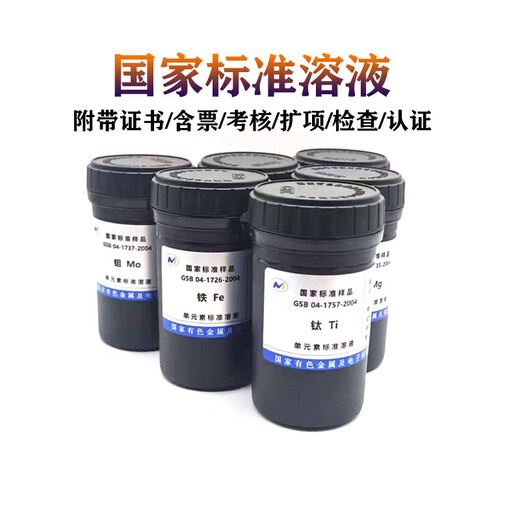 Youyan General Hospital Standard Solution Iron Standard Solution GSB 04-1726-2004 Fe Iron Standard Solution Standard Material - Including Ticket 1000ug/mL 50mL