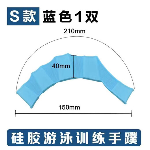 森用游泳手蹼自由泳硅胶划水掌手掌鸭掌指蹼男女儿童游泳装备全套 训练手蹼戏水(蓝色)一双(加厚款) 小码-S-儿童
