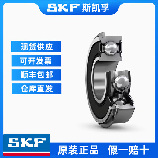 SKF斯凯孚轴承高速6200 6201 6202 6203 6204 6205 6206-2Z 2RS1/C3 6202-2Z【金属密封】原装正品