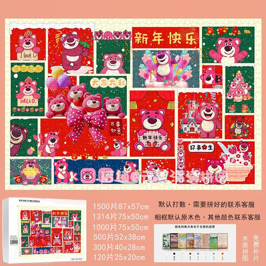 Taoli Shin-chief Kat and Mouse Strawberry Bear puzzle 1000 pieces with photo frames with high-value New Year gifts. Cat and Mouse send blessings - S794 1000 pieces of puzzle + [with photo frames] send posters - call